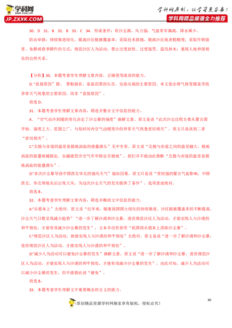 筛选并整合文中的信息（解析版）-2023年高考语文二轮复习重难点精讲精练（全国通用）_01高考语文_6赠通用版（老高考）复习资料_二轮复习