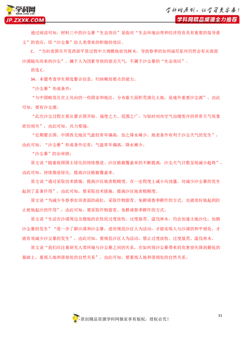 筛选并整合文中的信息（解析版）-2023年高考语文二轮复习重难点精讲精练（全国通用）_01高考语文_6赠通用版（老高考）复习资料_二轮复习