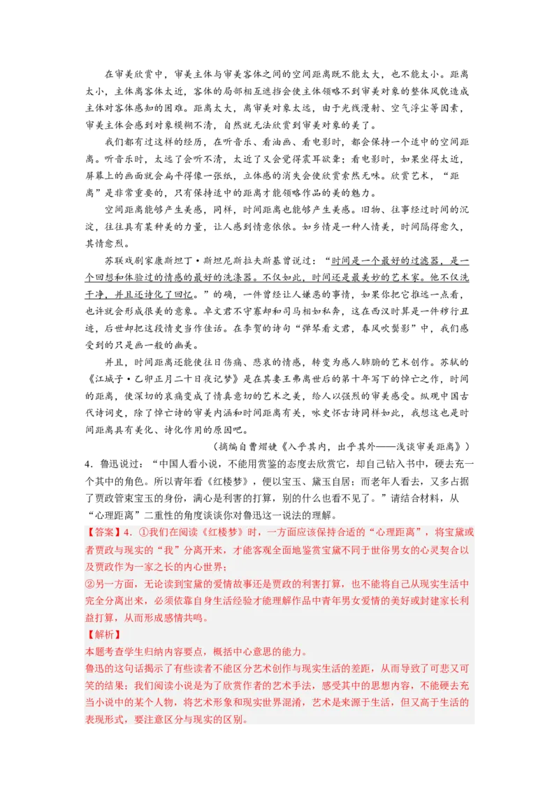 考向35信息类文本阅读之探究类-备战2023年高考语文一轮复习考点微专题（新高考地区专用）（解析版）_01高考语文_32023年新高考资料_一轮复习