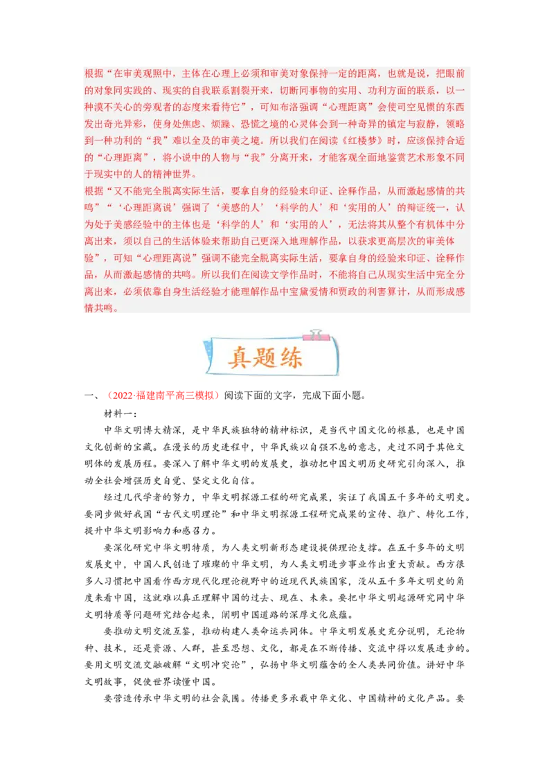 考向35信息类文本阅读之探究类-备战2023年高考语文一轮复习考点微专题（新高考地区专用）（解析版）_01高考语文_32023年新高考资料_一轮复习
