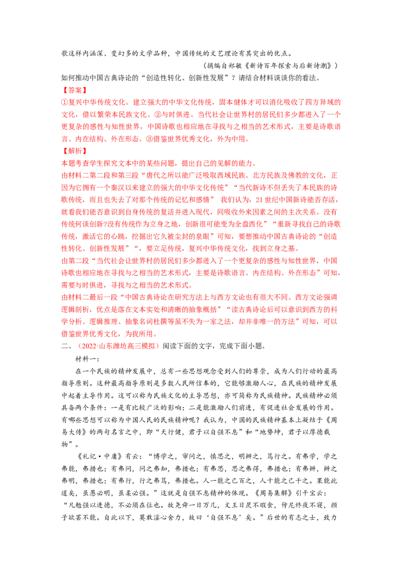 考向35信息类文本阅读之探究类-备战2023年高考语文一轮复习考点微专题（新高考地区专用）（解析版）_01高考语文_32023年新高考资料_一轮复习