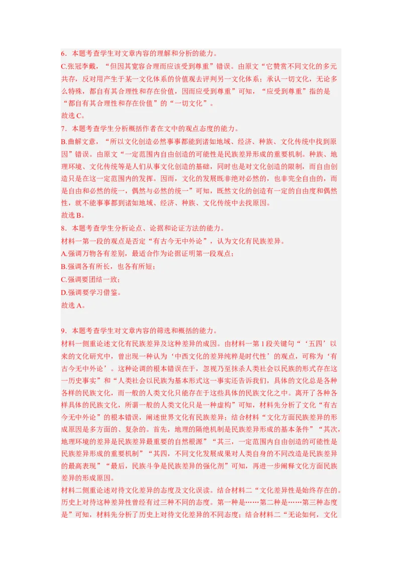 考向35信息类文本阅读之探究类-备战2023年高考语文一轮复习考点微专题（新高考地区专用）（解析版）_01高考语文_32023年新高考资料_一轮复习