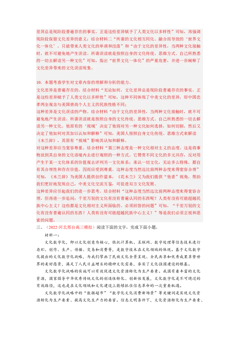 考向35信息类文本阅读之探究类-备战2023年高考语文一轮复习考点微专题（新高考地区专用）（解析版）_01高考语文_32023年新高考资料_一轮复习