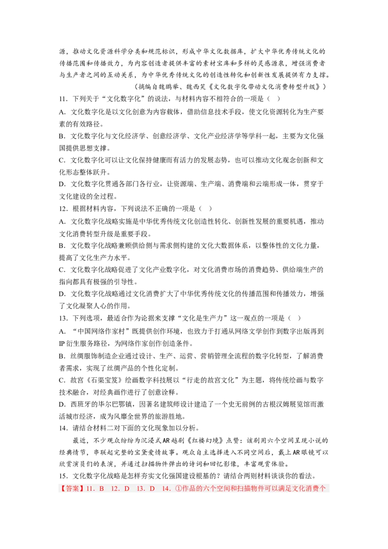 考向35信息类文本阅读之探究类-备战2023年高考语文一轮复习考点微专题（新高考地区专用）（解析版）_01高考语文_32023年新高考资料_一轮复习