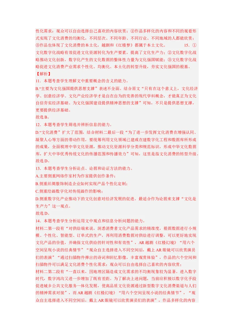 考向35信息类文本阅读之探究类-备战2023年高考语文一轮复习考点微专题（新高考地区专用）（解析版）_01高考语文_32023年新高考资料_一轮复习