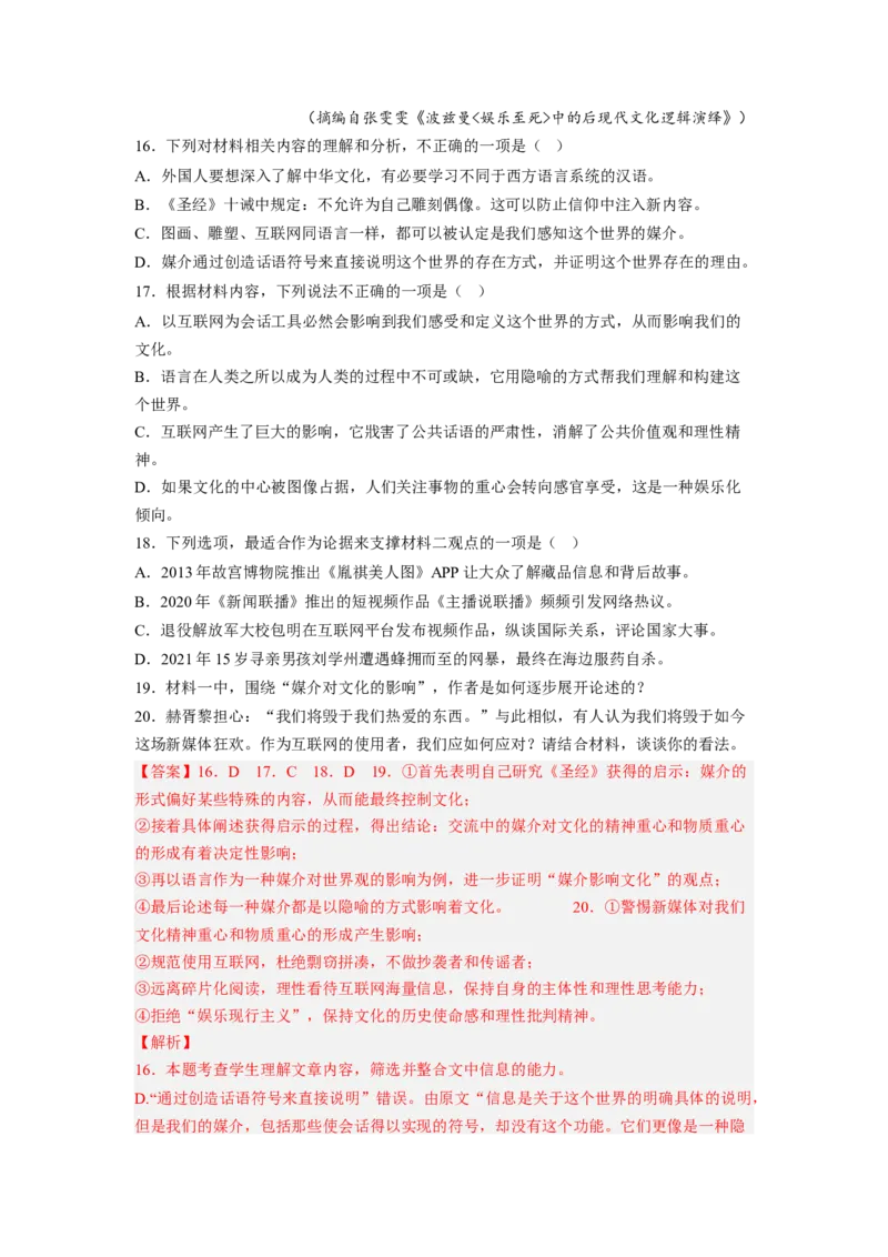 考向35信息类文本阅读之探究类-备战2023年高考语文一轮复习考点微专题（新高考地区专用）（解析版）_01高考语文_32023年新高考资料_一轮复习