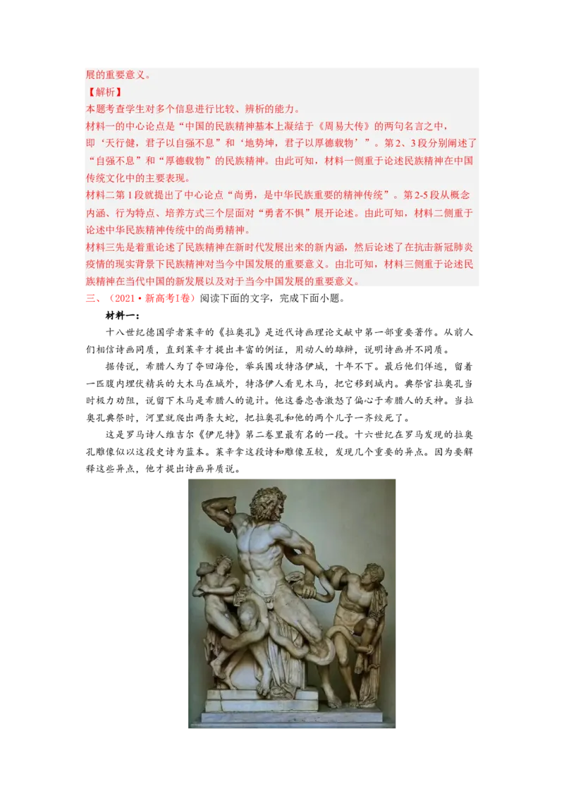 考向35信息类文本阅读之探究类-备战2023年高考语文一轮复习考点微专题（新高考地区专用）（解析版）_01高考语文_32023年新高考资料_一轮复习