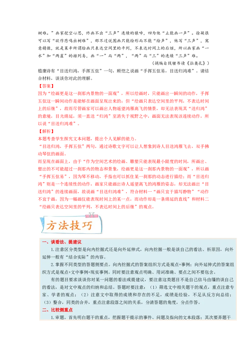 考向35信息类文本阅读之探究类-备战2023年高考语文一轮复习考点微专题（新高考地区专用）（解析版）_01高考语文_32023年新高考资料_一轮复习