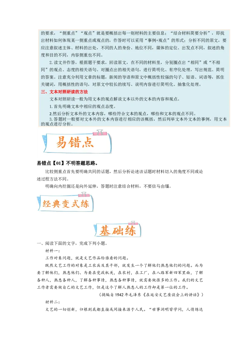考向35信息类文本阅读之探究类-备战2023年高考语文一轮复习考点微专题（新高考地区专用）（解析版）_01高考语文_32023年新高考资料_一轮复习
