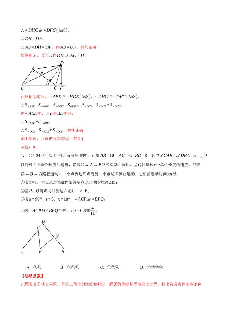 专题12.1全等三角形的综合（压轴题专项讲练）（人教版）（教师版）_初中数学_八年级数学上册（人教版）_压轴题专项-V5_2025版