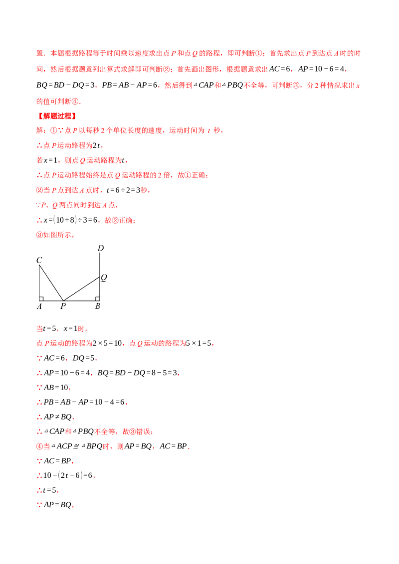 专题12.1全等三角形的综合（压轴题专项讲练）（人教版）（教师版）_初中数学_八年级数学上册（人教版）_压轴题专项-V5_2025版