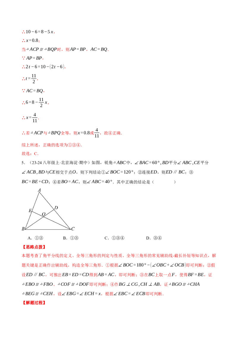 专题12.1全等三角形的综合（压轴题专项讲练）（人教版）（教师版）_初中数学_八年级数学上册（人教版）_压轴题专项-V5_2025版