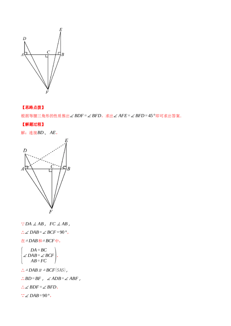 专题12.1全等三角形的综合（压轴题专项讲练）（人教版）（教师版）_初中数学_八年级数学上册（人教版）_压轴题专项-V5_2025版