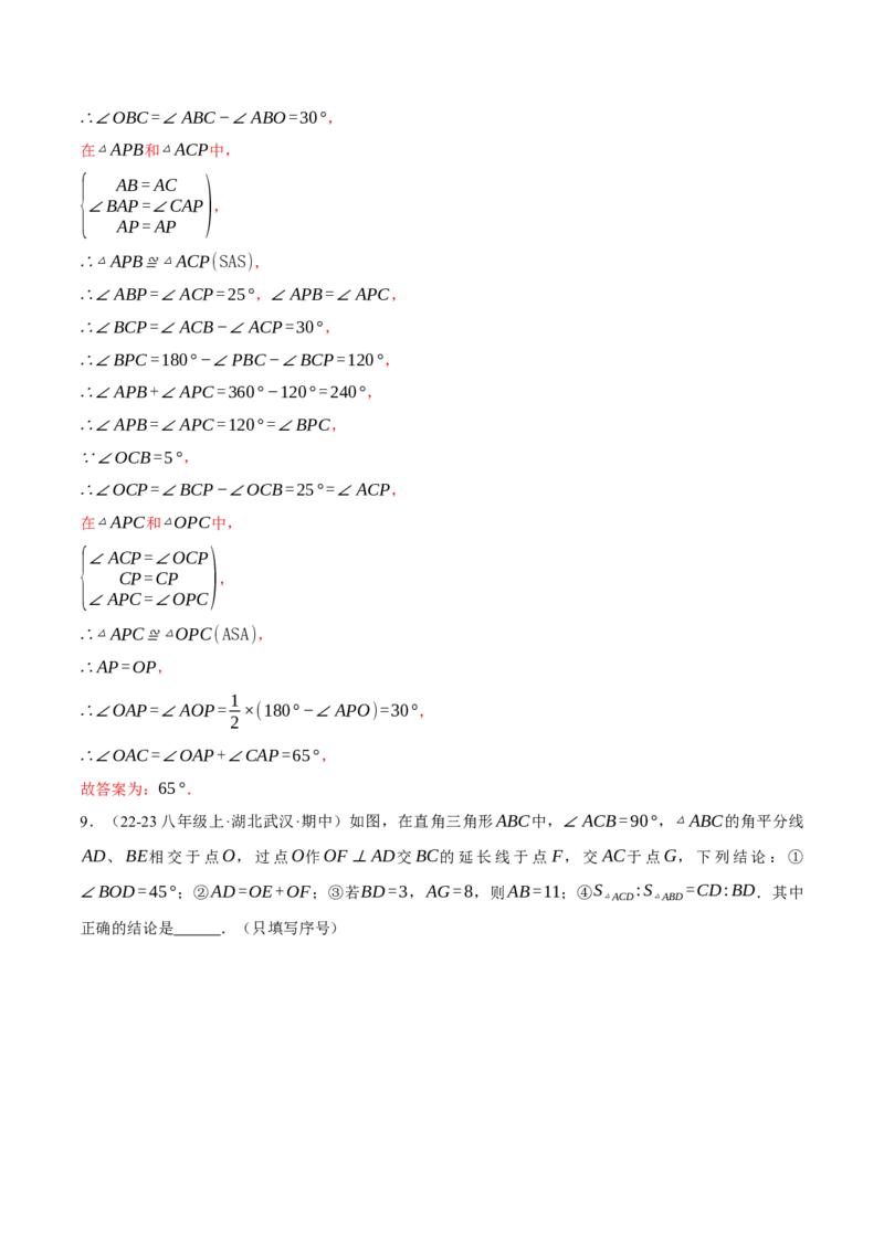 专题12.1全等三角形的综合（压轴题专项讲练）（人教版）（教师版）_初中数学_八年级数学上册（人教版）_压轴题专项-V5_2025版