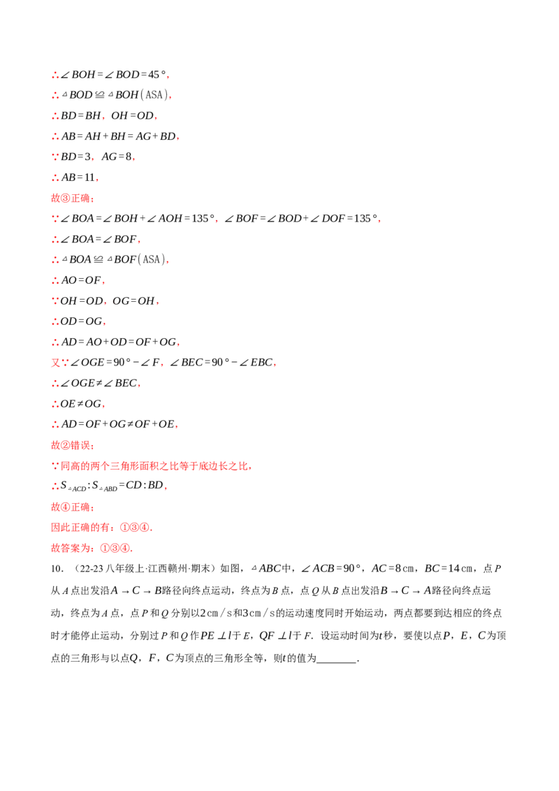 专题12.1全等三角形的综合（压轴题专项讲练）（人教版）（教师版）_初中数学_八年级数学上册（人教版）_压轴题专项-V5_2025版