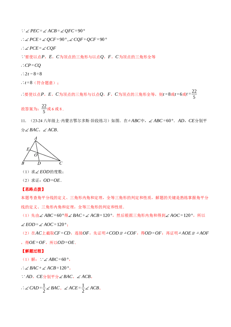 专题12.1全等三角形的综合（压轴题专项讲练）（人教版）（教师版）_初中数学_八年级数学上册（人教版）_压轴题专项-V5_2025版