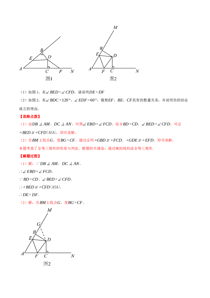 专题12.1全等三角形的综合（压轴题专项讲练）（人教版）（教师版）_初中数学_八年级数学上册（人教版）_压轴题专项-V5_2025版