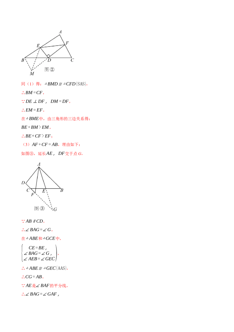 专题12.1全等三角形的综合（压轴题专项讲练）（人教版）（教师版）_初中数学_八年级数学上册（人教版）_压轴题专项-V5_2025版