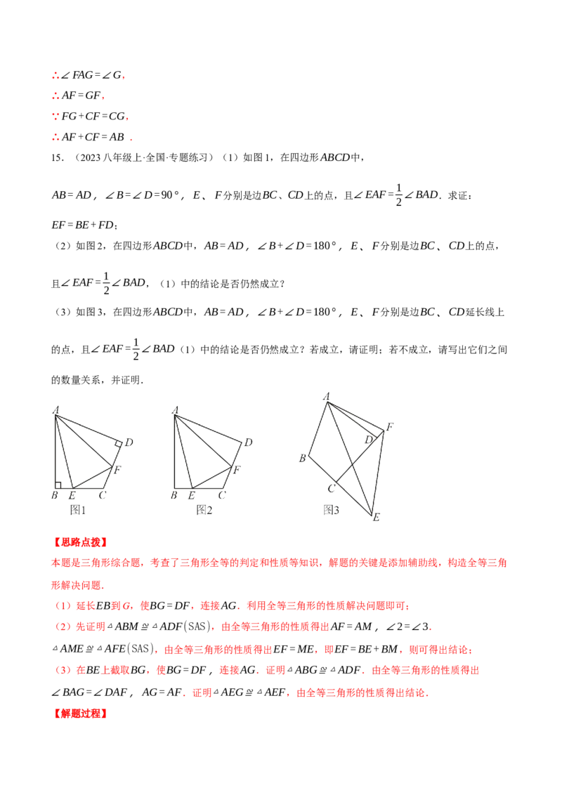 专题12.1全等三角形的综合（压轴题专项讲练）（人教版）（教师版）_初中数学_八年级数学上册（人教版）_压轴题专项-V5_2025版