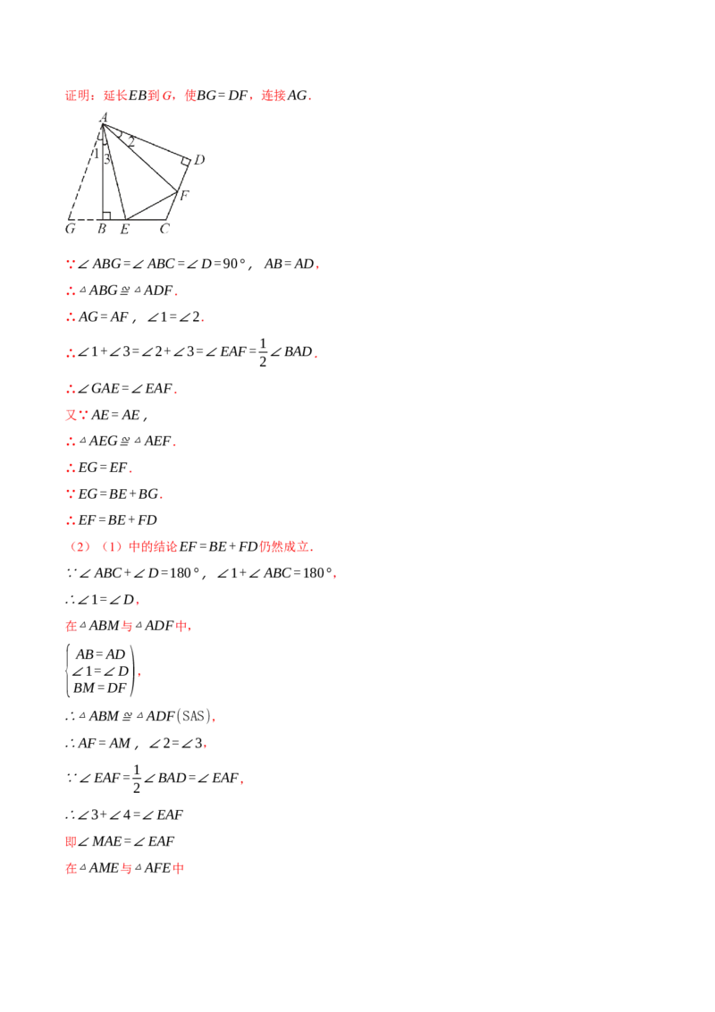 专题12.1全等三角形的综合（压轴题专项讲练）（人教版）（教师版）_初中数学_八年级数学上册（人教版）_压轴题专项-V5_2025版