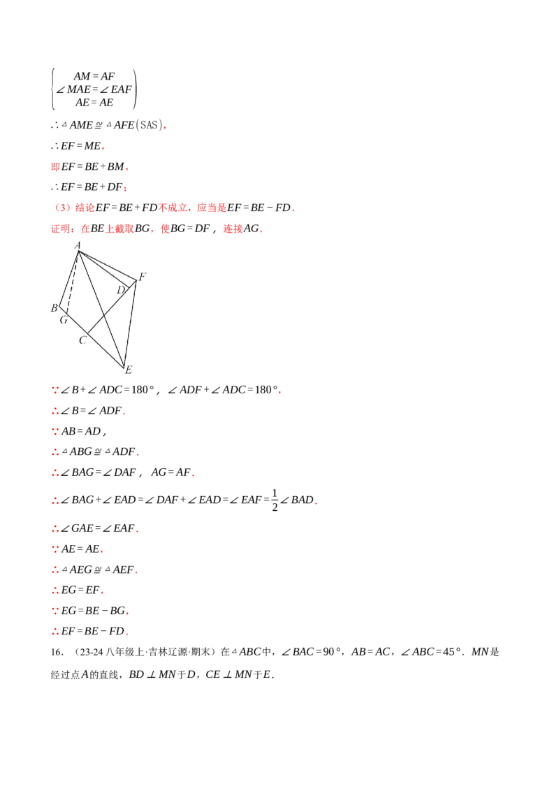 专题12.1全等三角形的综合（压轴题专项讲练）（人教版）（教师版）_初中数学_八年级数学上册（人教版）_压轴题专项-V5_2025版