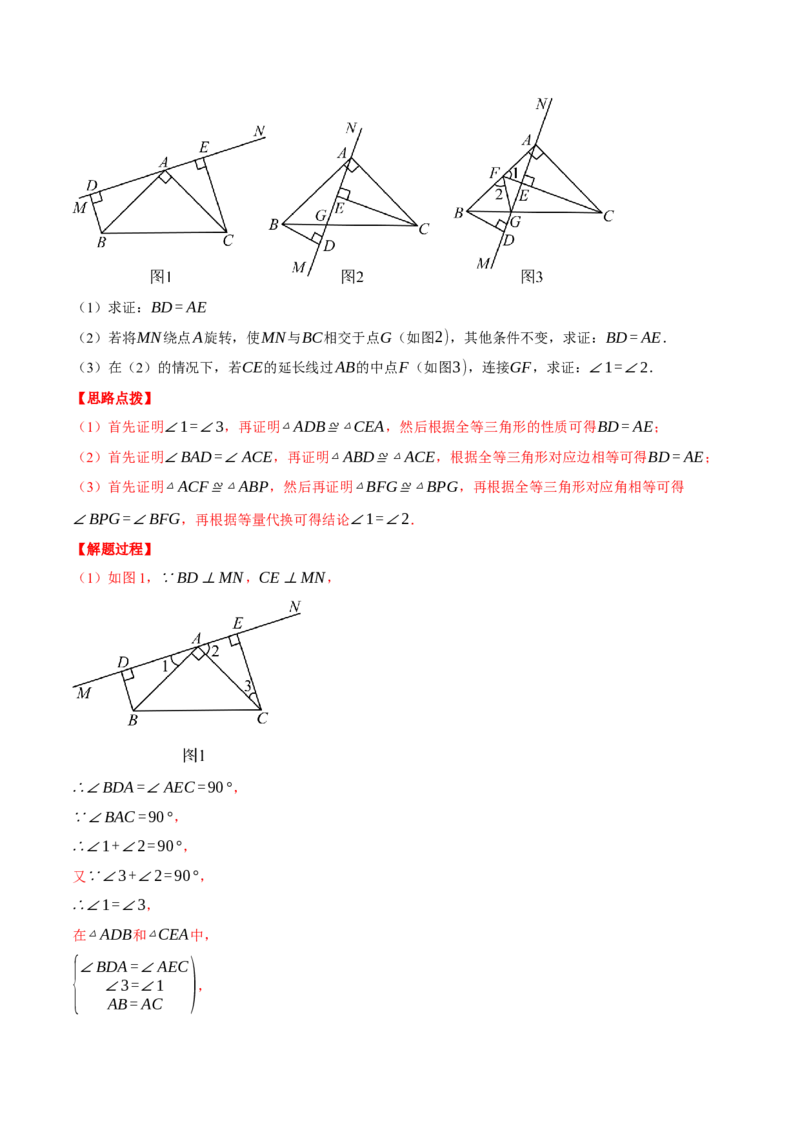 专题12.1全等三角形的综合（压轴题专项讲练）（人教版）（教师版）_初中数学_八年级数学上册（人教版）_压轴题专项-V5_2025版
