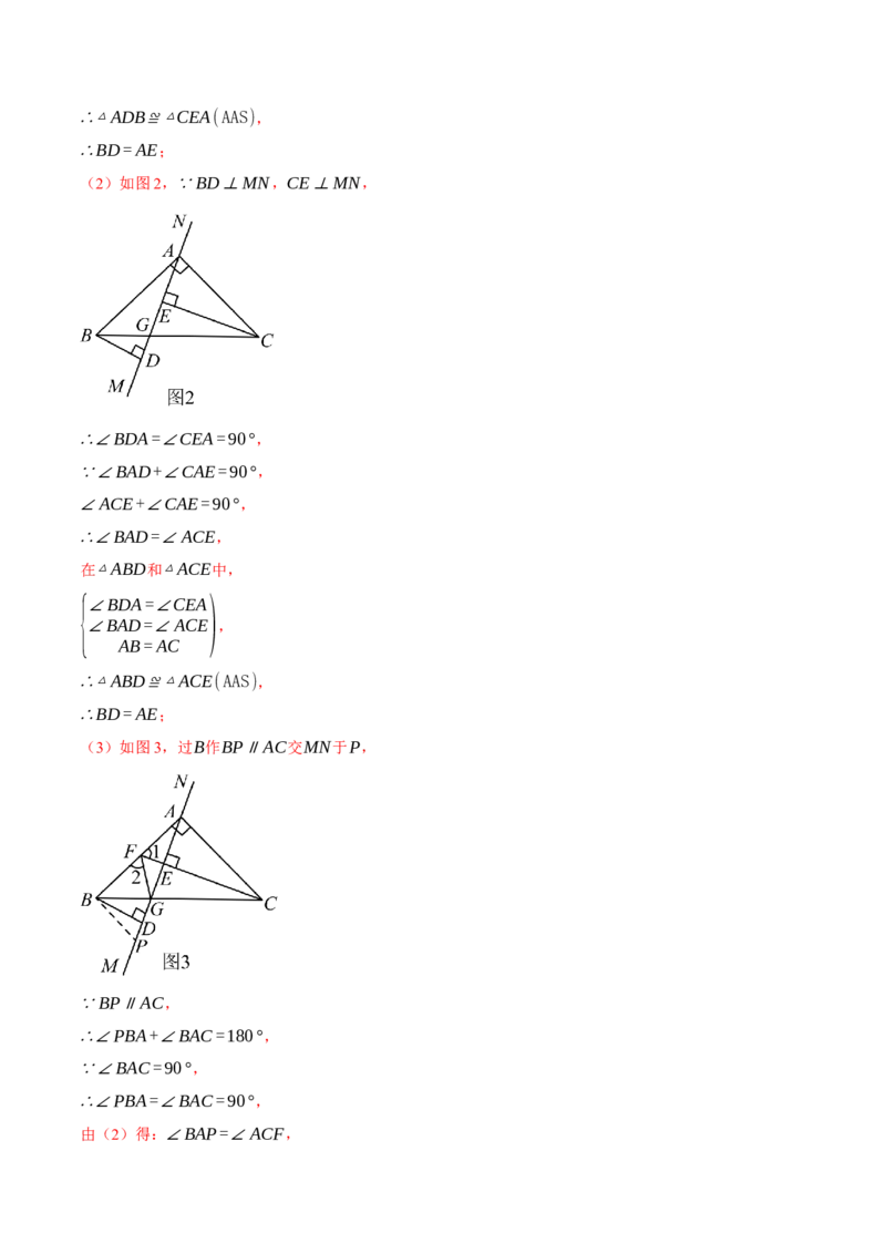 专题12.1全等三角形的综合（压轴题专项讲练）（人教版）（教师版）_初中数学_八年级数学上册（人教版）_压轴题专项-V5_2025版