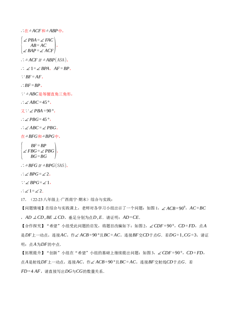 专题12.1全等三角形的综合（压轴题专项讲练）（人教版）（教师版）_初中数学_八年级数学上册（人教版）_压轴题专项-V5_2025版