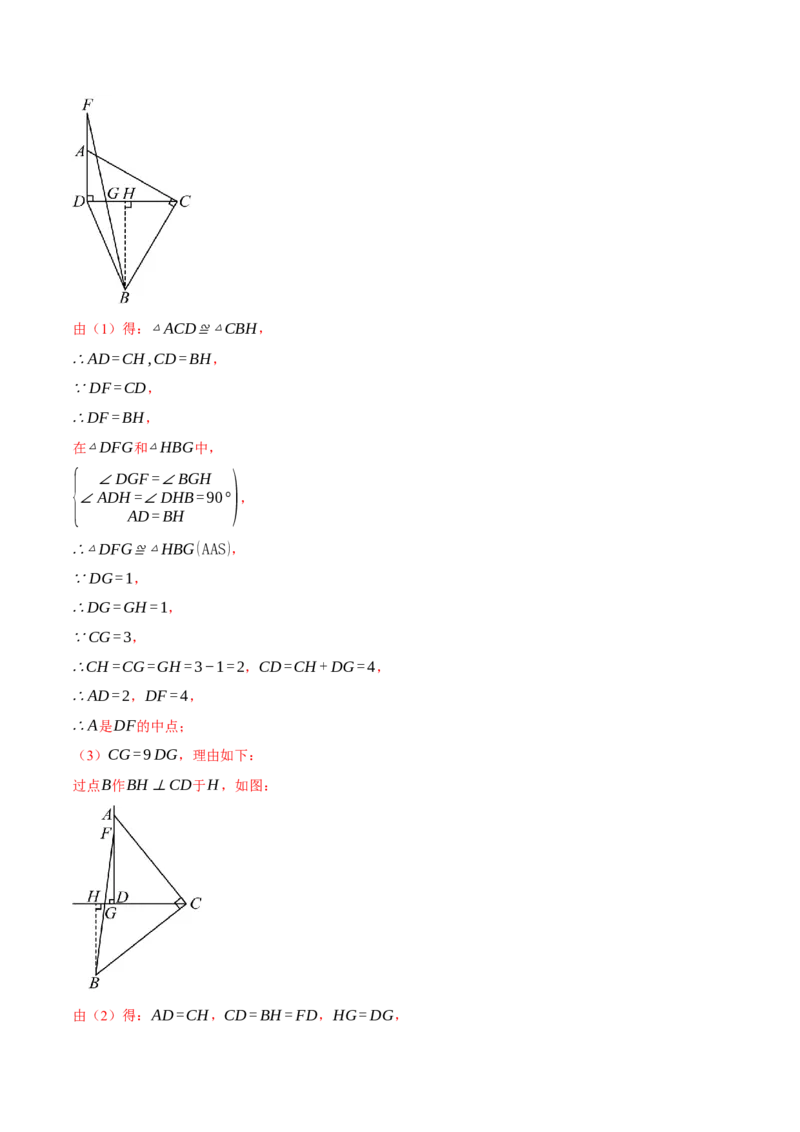 专题12.1全等三角形的综合（压轴题专项讲练）（人教版）（教师版）_初中数学_八年级数学上册（人教版）_压轴题专项-V5_2025版