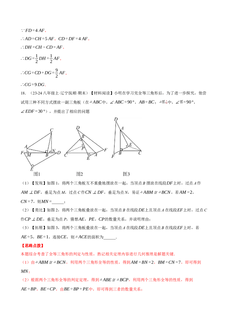 专题12.1全等三角形的综合（压轴题专项讲练）（人教版）（教师版）_初中数学_八年级数学上册（人教版）_压轴题专项-V5_2025版