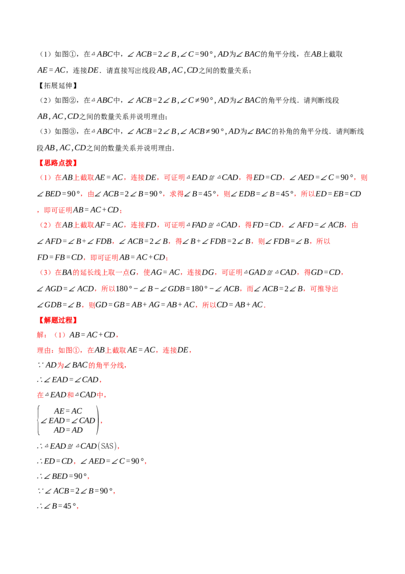 专题12.1全等三角形的综合（压轴题专项讲练）（人教版）（教师版）_初中数学_八年级数学上册（人教版）_压轴题专项-V5_2025版