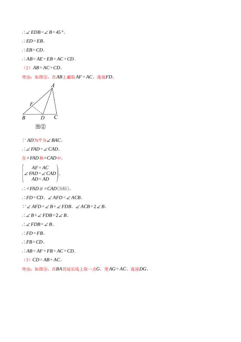 专题12.1全等三角形的综合（压轴题专项讲练）（人教版）（教师版）_初中数学_八年级数学上册（人教版）_压轴题专项-V5_2025版