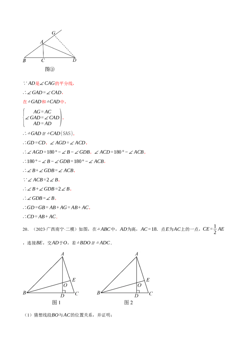专题12.1全等三角形的综合（压轴题专项讲练）（人教版）（教师版）_初中数学_八年级数学上册（人教版）_压轴题专项-V5_2025版