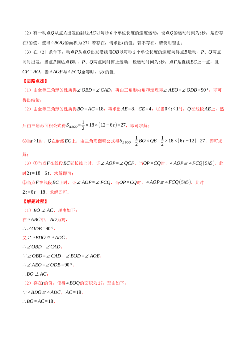 专题12.1全等三角形的综合（压轴题专项讲练）（人教版）（教师版）_初中数学_八年级数学上册（人教版）_压轴题专项-V5_2025版
