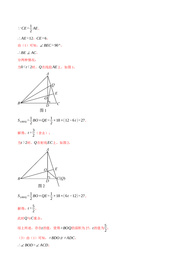 专题12.1全等三角形的综合（压轴题专项讲练）（人教版）（教师版）_初中数学_八年级数学上册（人教版）_压轴题专项-V5_2025版
