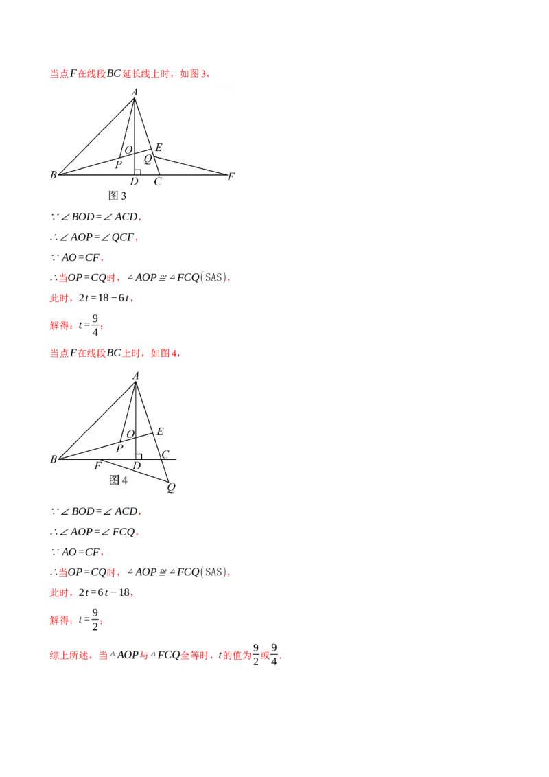 专题12.1全等三角形的综合（压轴题专项讲练）（人教版）（教师版）_初中数学_八年级数学上册（人教版）_压轴题专项-V5_2025版