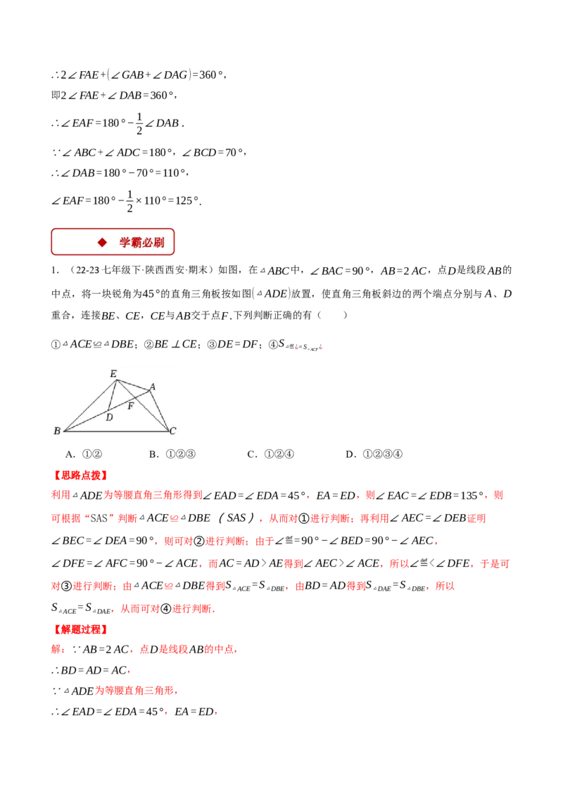 专题12.1全等三角形的综合（压轴题专项讲练）（人教版）（教师版）_初中数学_八年级数学上册（人教版）_压轴题专项-V5_2025版