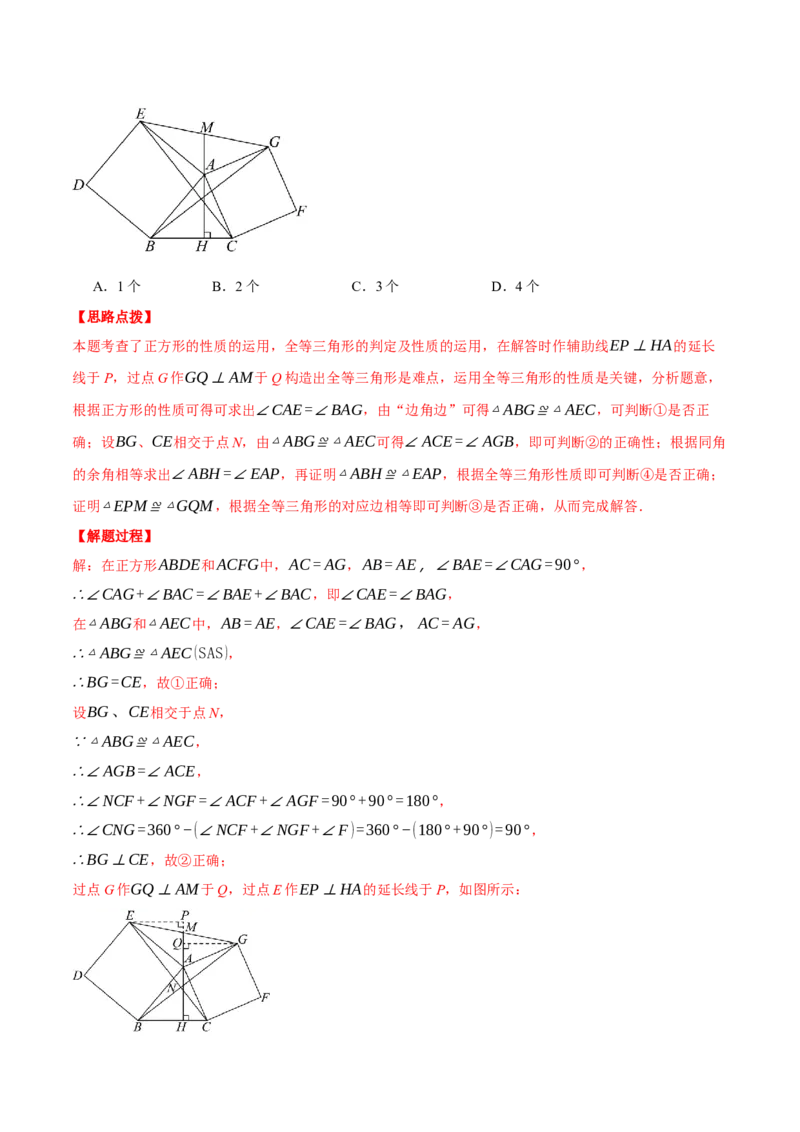专题12.1全等三角形的综合（压轴题专项讲练）（人教版）（教师版）_初中数学_八年级数学上册（人教版）_压轴题专项-V5_2025版