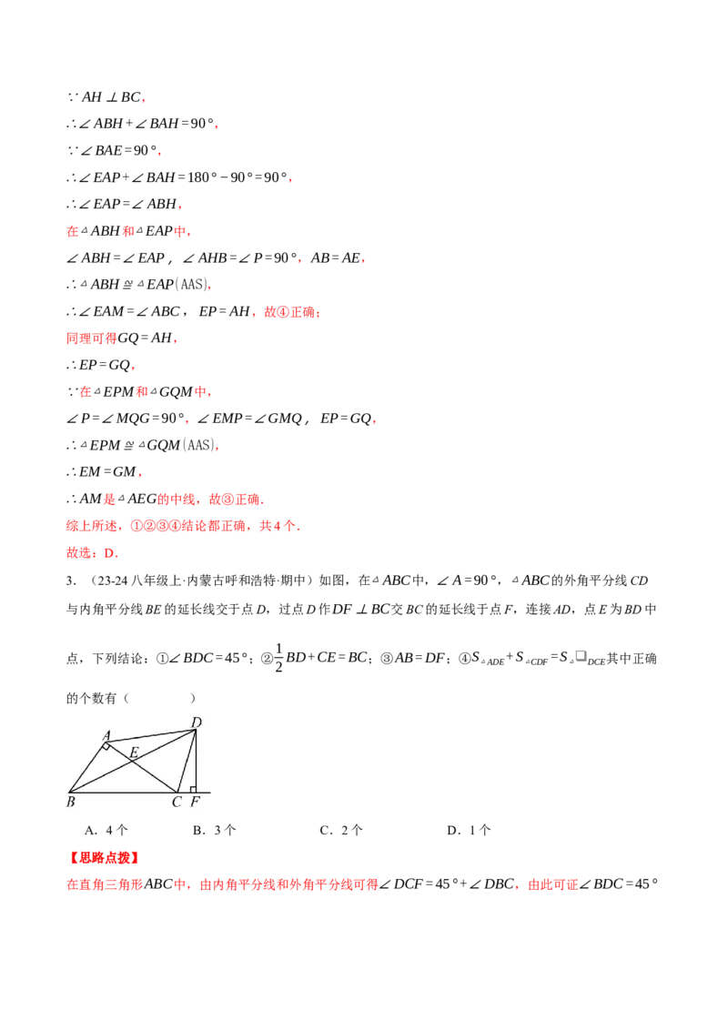 专题12.1全等三角形的综合（压轴题专项讲练）（人教版）（教师版）_初中数学_八年级数学上册（人教版）_压轴题专项-V5_2025版