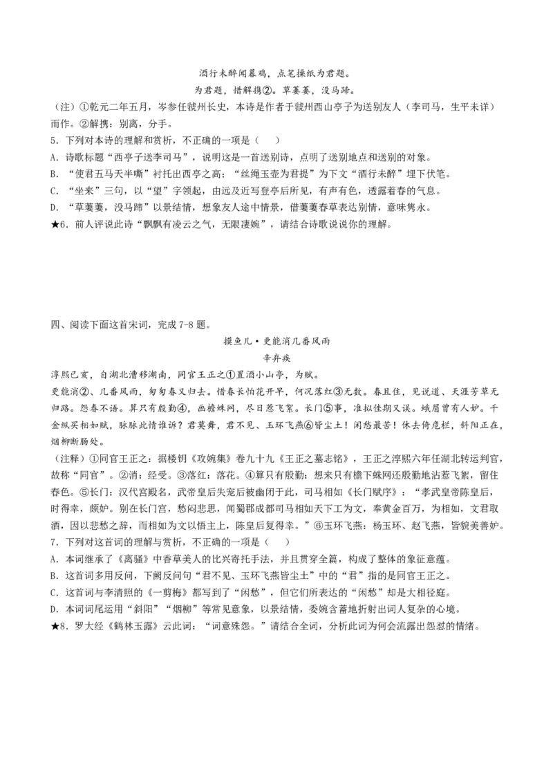 第05讲鉴赏诗歌情感价值观（练习）（原卷版）_01高考语文_新高考复习资料_2024年新高考资料_一轮复习资料_高考语文一轮复习讲练测（课件+讲义+练习）（新高考）_专题二诗歌鉴赏
