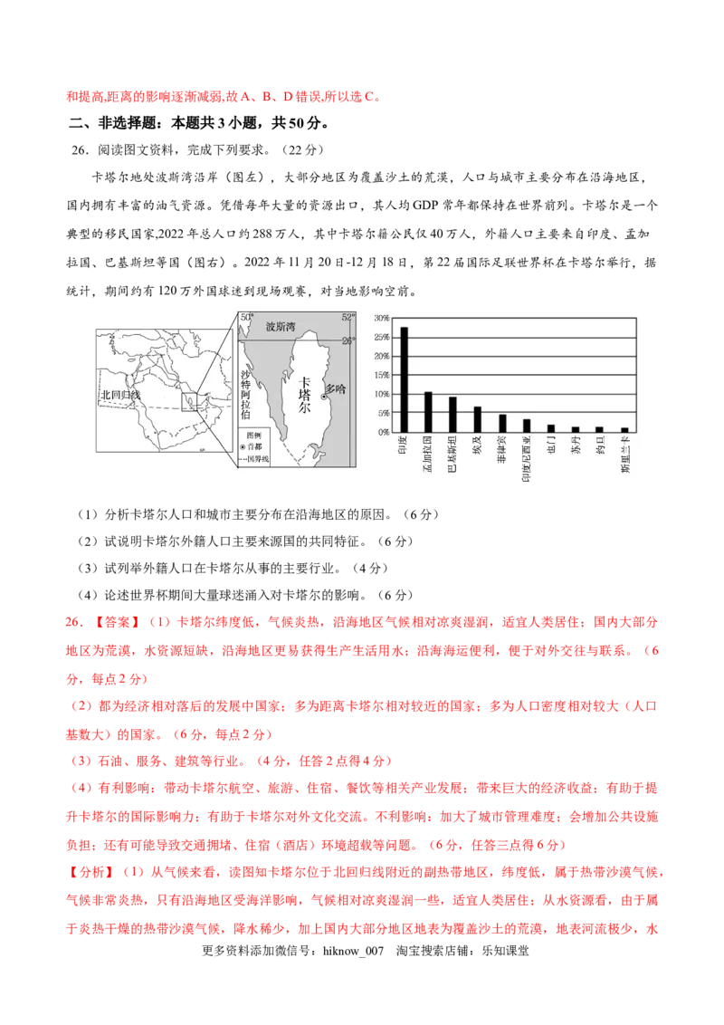 高一下学期期中考试模拟卷（二）解析版-易考易错单元测2022-2023学年高一地理易考易错单元测试卷（人教2019必修第二册）_高中九科知识点归纳。_高中地理试卷习题_地理必修_必修2