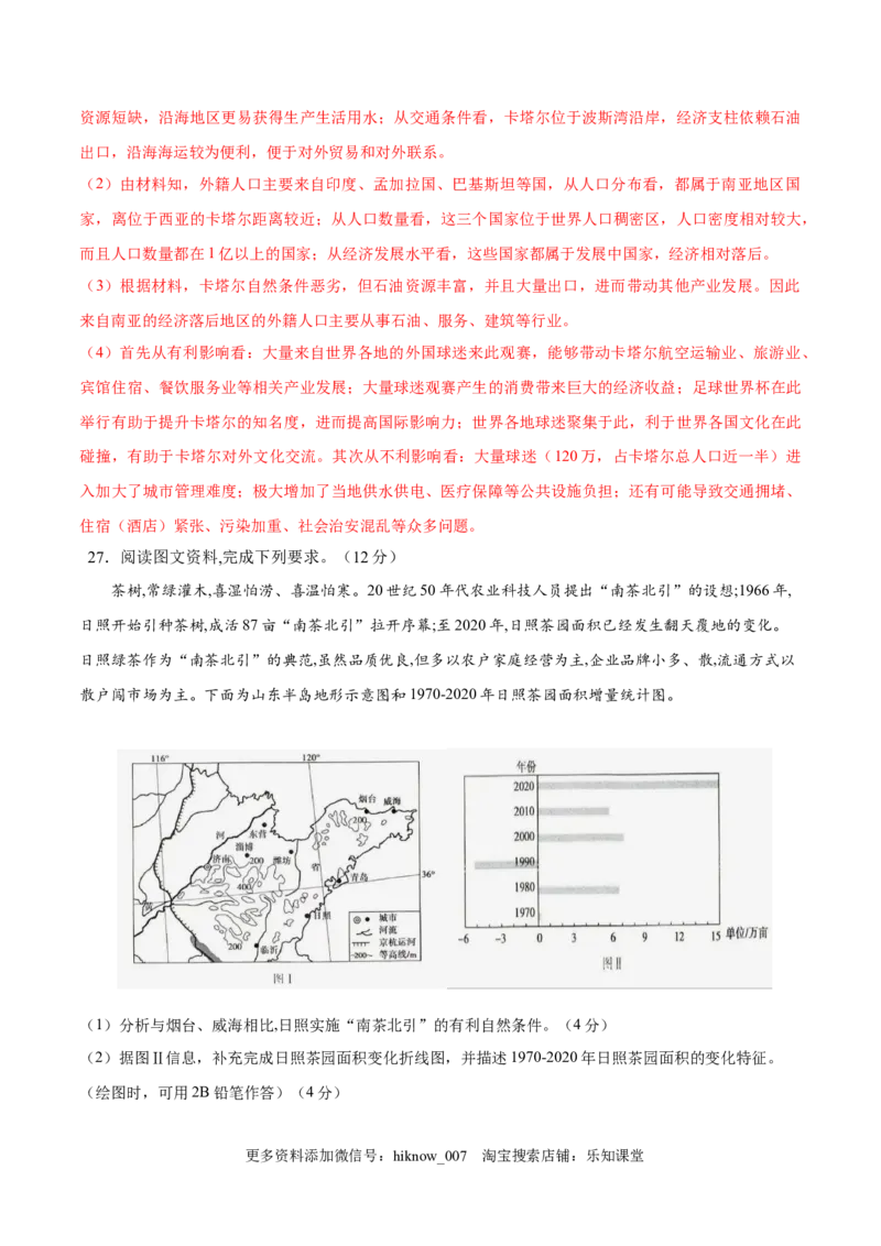 高一下学期期中考试模拟卷（二）解析版-易考易错单元测2022-2023学年高一地理易考易错单元测试卷（人教2019必修第二册）_高中九科知识点归纳。_高中地理试卷习题_地理必修_必修2