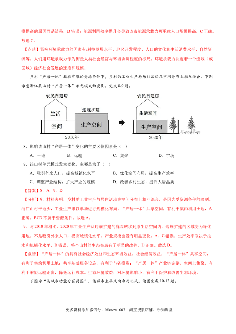高一下学期期中考试模拟卷（二）解析版-易考易错单元测2022-2023学年高一地理易考易错单元测试卷（人教2019必修第二册）_高中九科知识点归纳。_高中地理试卷习题_地理必修_必修2