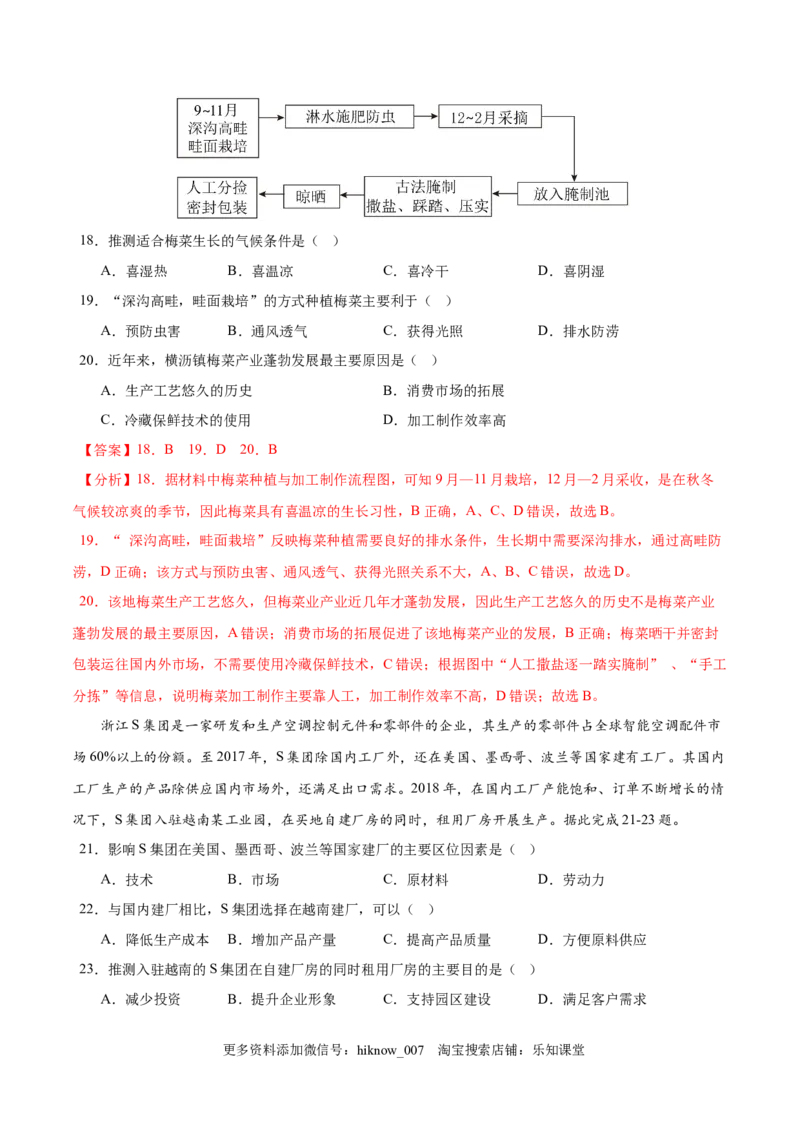 高一下学期期中考试模拟卷（二）解析版-易考易错单元测2022-2023学年高一地理易考易错单元测试卷（人教2019必修第二册）_高中九科知识点归纳。_高中地理试卷习题_地理必修_必修2