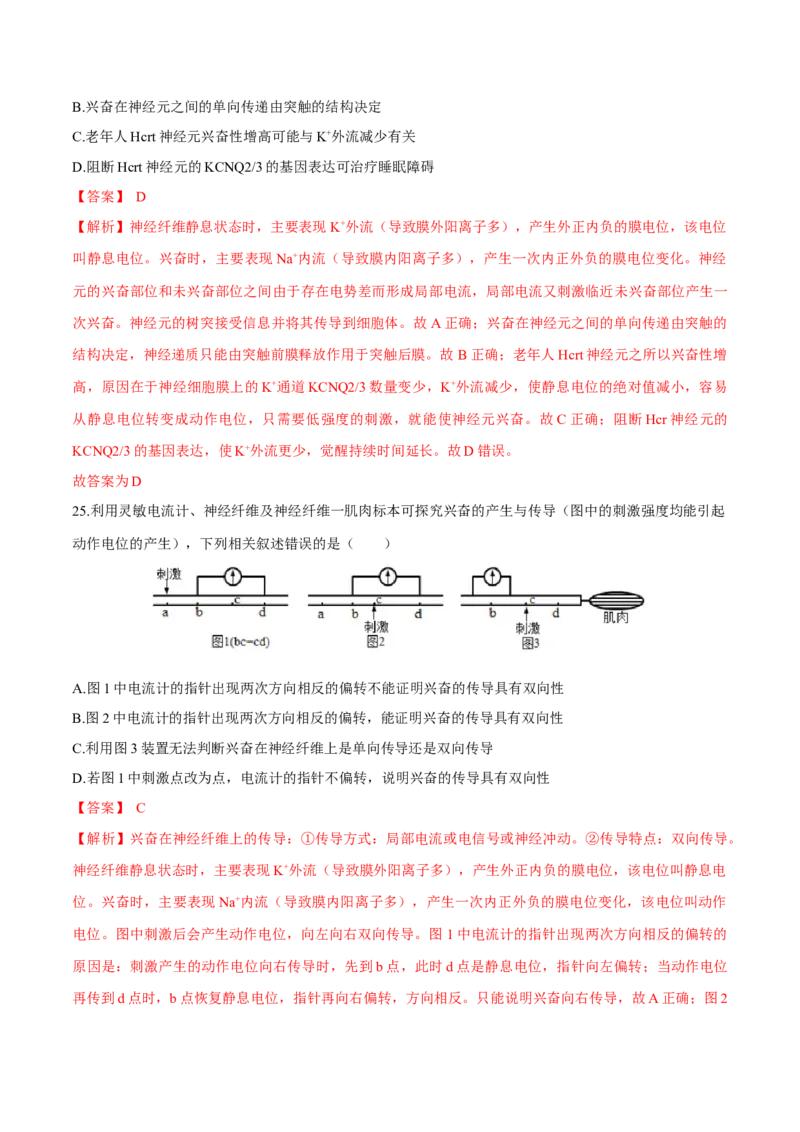 第2章神经调节（测试卷）-高二生物章末检测卷（人教版2019选择性必修1）（解析版）_高中九科知识点归纳。_人教版高中Word电子版试卷练习试题知识点全科_高中生物试卷习题_生物选修