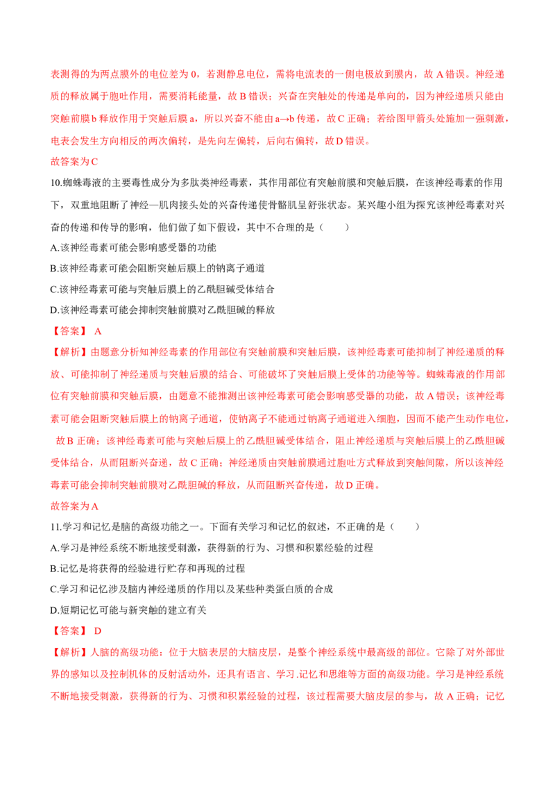 第2章神经调节（测试卷）-高二生物章末检测卷（人教版2019选择性必修1）（解析版）_高中九科知识点归纳。_人教版高中Word电子版试卷练习试题知识点全科_高中生物试卷习题_生物选修