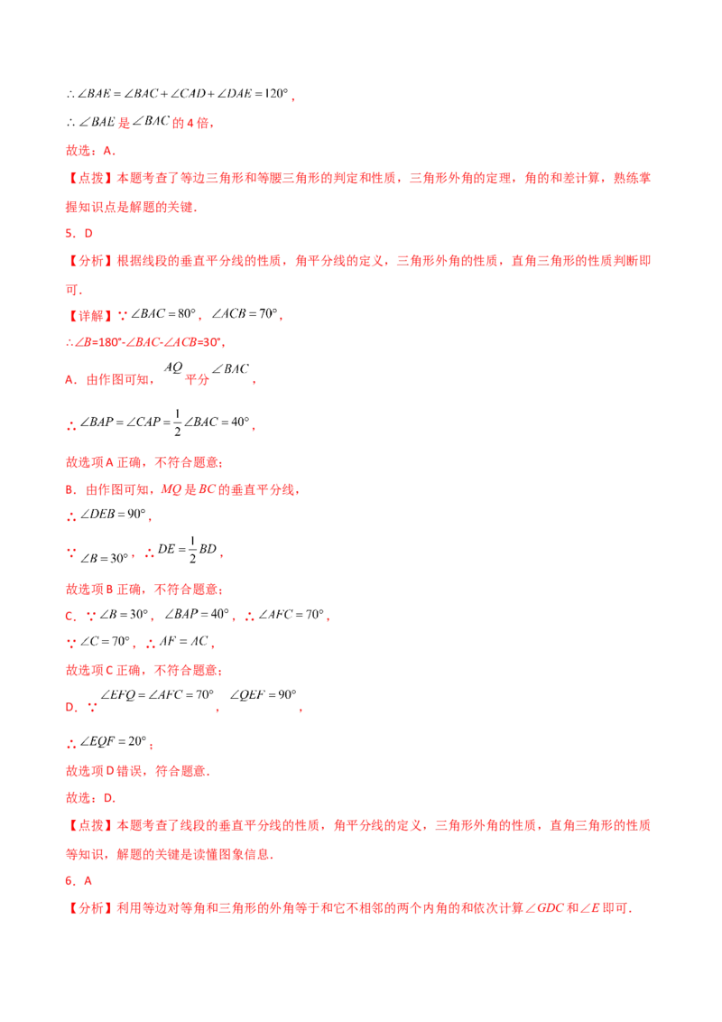 专题13.17等边三角形（分层练习）（提升练）-（人教版）_初中数学_八年级数学上册（人教版）_专题突破练习-V4_2024版