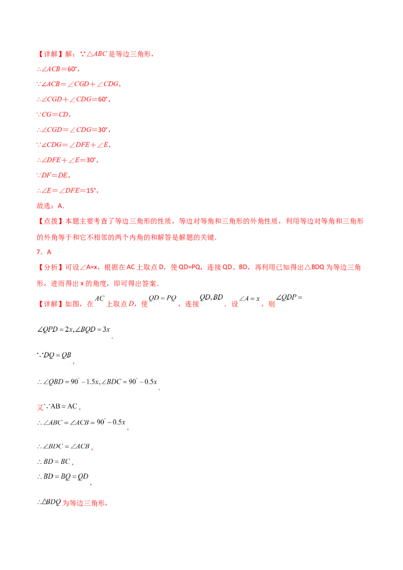 专题13.17等边三角形（分层练习）（提升练）-（人教版）_初中数学_八年级数学上册（人教版）_专题突破练习-V4_2024版
