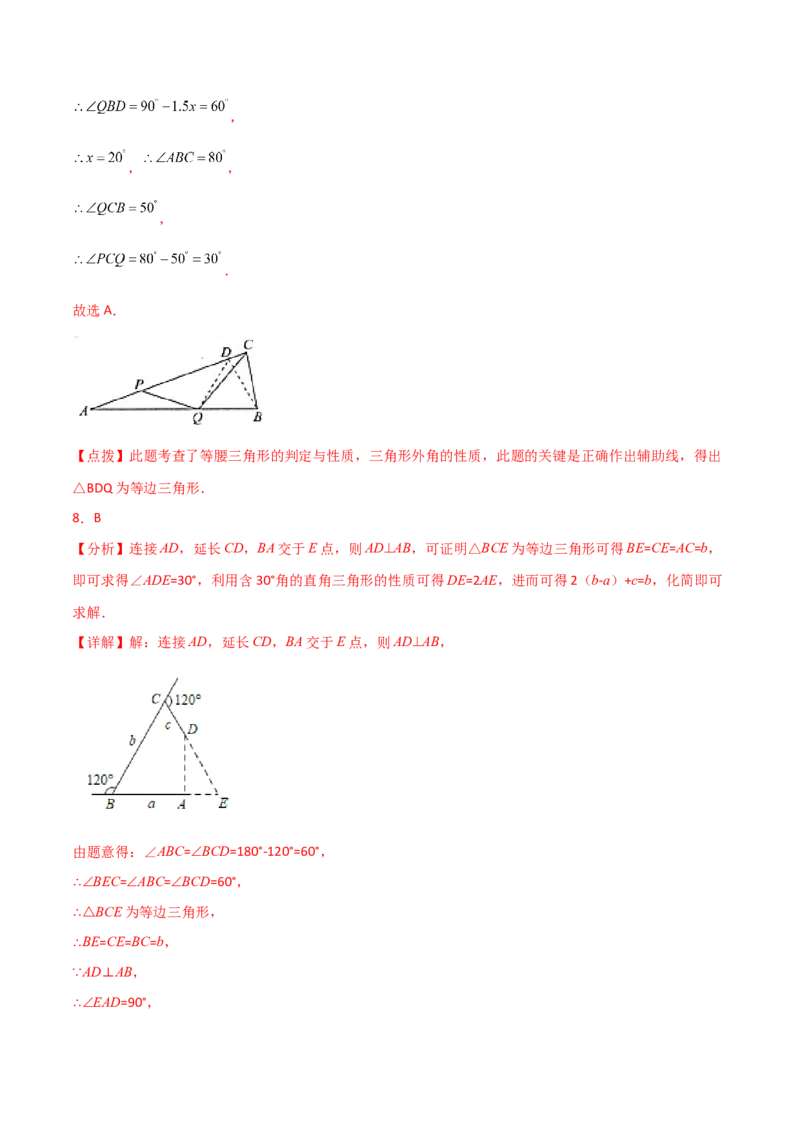 专题13.17等边三角形（分层练习）（提升练）-（人教版）_初中数学_八年级数学上册（人教版）_专题突破练习-V4_2024版