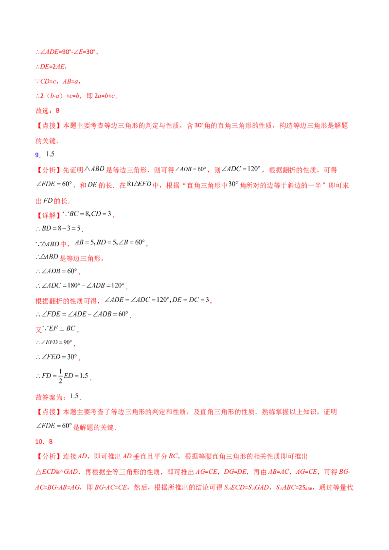 专题13.17等边三角形（分层练习）（提升练）-（人教版）_初中数学_八年级数学上册（人教版）_专题突破练习-V4_2024版